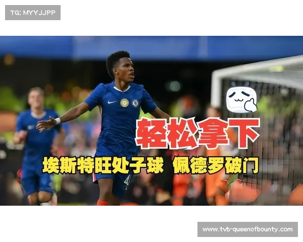 切尔西季前赛迎来开门红 以2比0战胜勒沃库森终结其三连胜纪录
